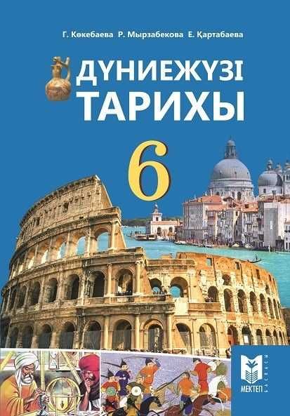 6 сынып оқулыктары