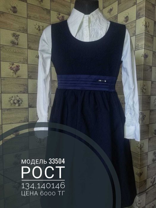 Сарафан школьный девочке