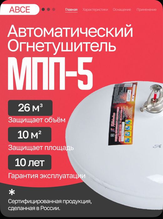 Автоматический огнетушитель