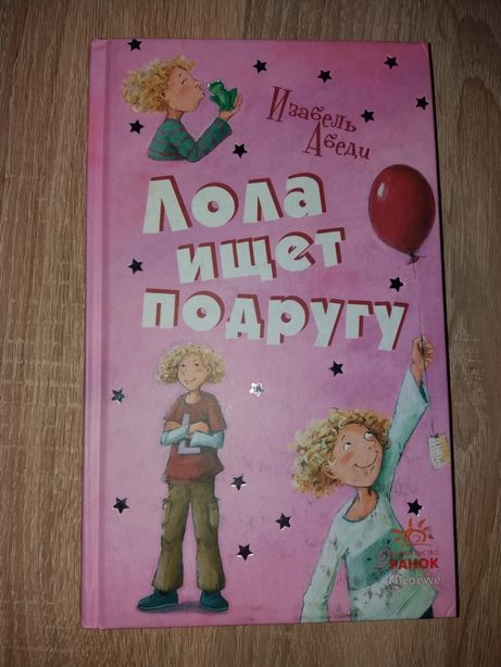 Книги про лолу и маркиза