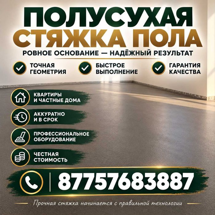 Полусухая стяжка пола құрғақ еден құямыз сантехника