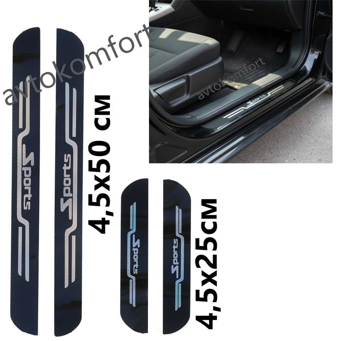 4 Броя Залепващи Предпазители За Прагове На Автомобил С Код АБ 11-852