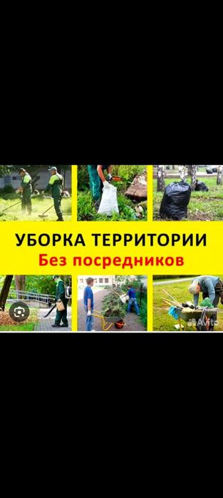 Уборка территории Грузчик грузчики вывоз мусора