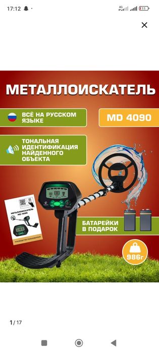 Продам срочно металлоискатель.