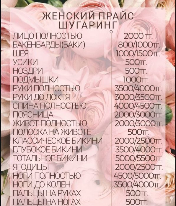 Мужской и Женский Шугаринг