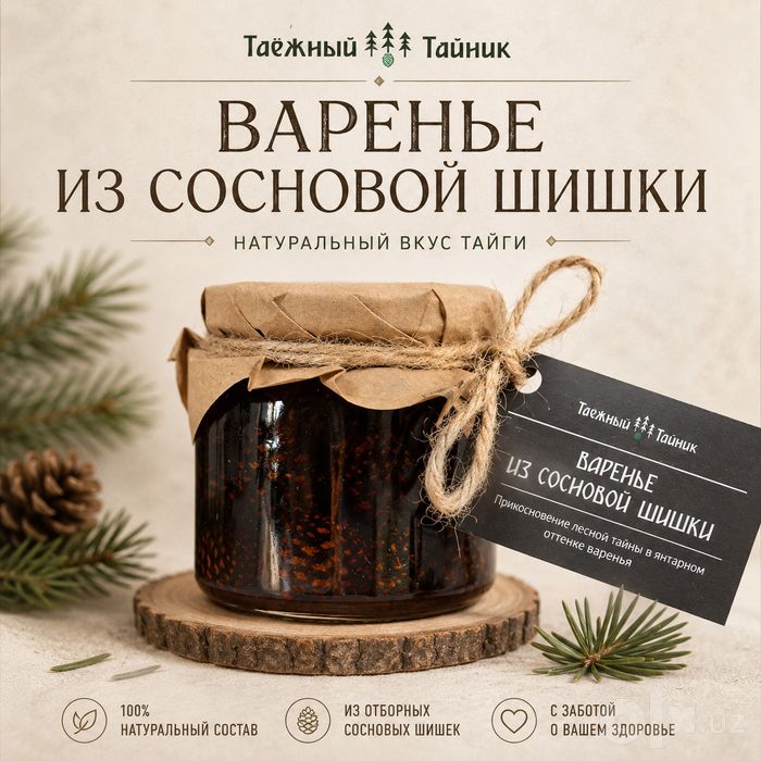 Варенье из сосновых шишек