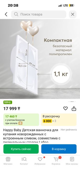 Ванночка для купания малыша