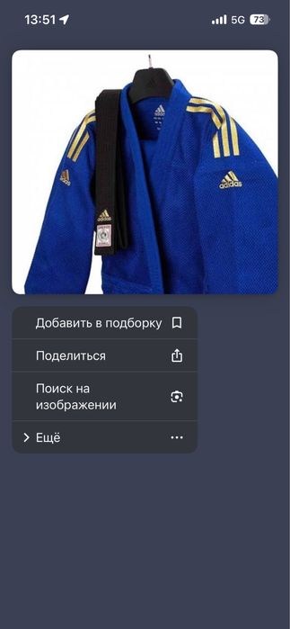 Кимоно для дзюдо