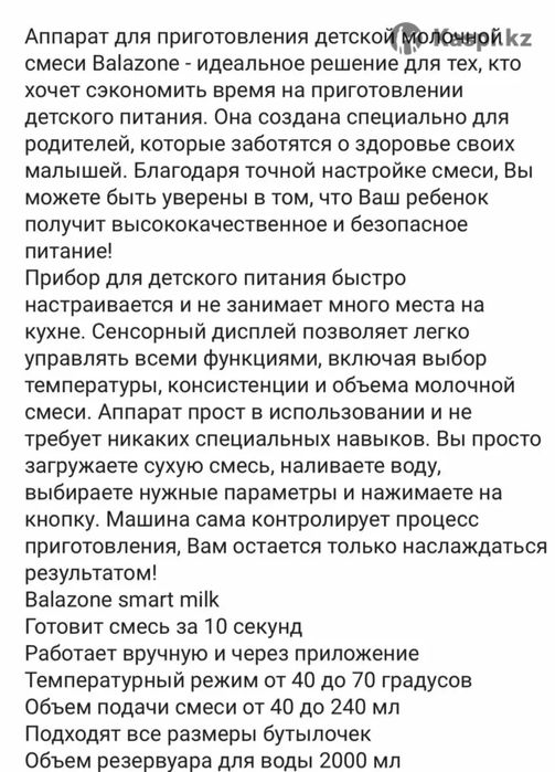 Аппарат для приготовления смеси