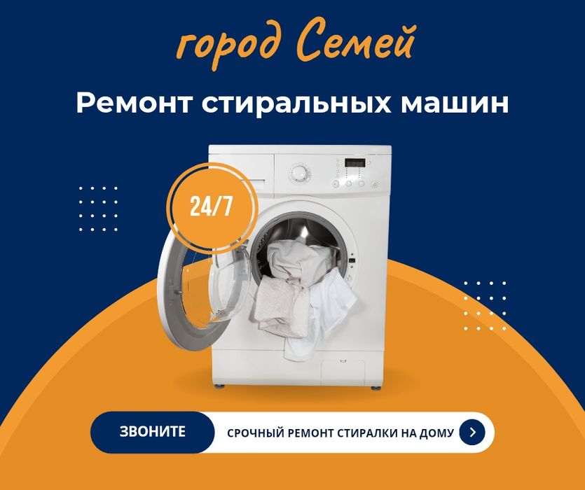 Ремонт стиральных машин