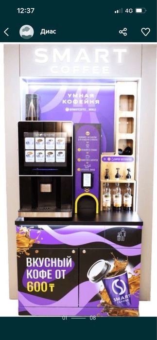 Кофемашина самообслуживание