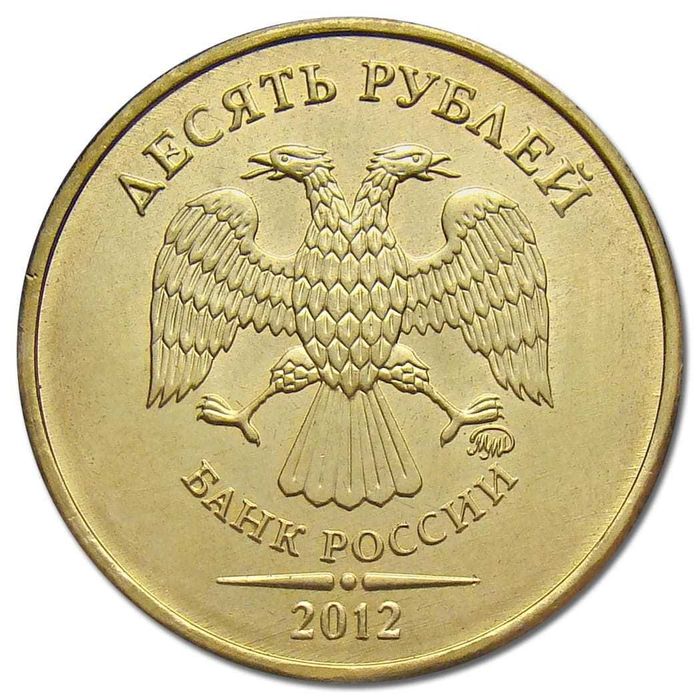 Монеты 10 рублей