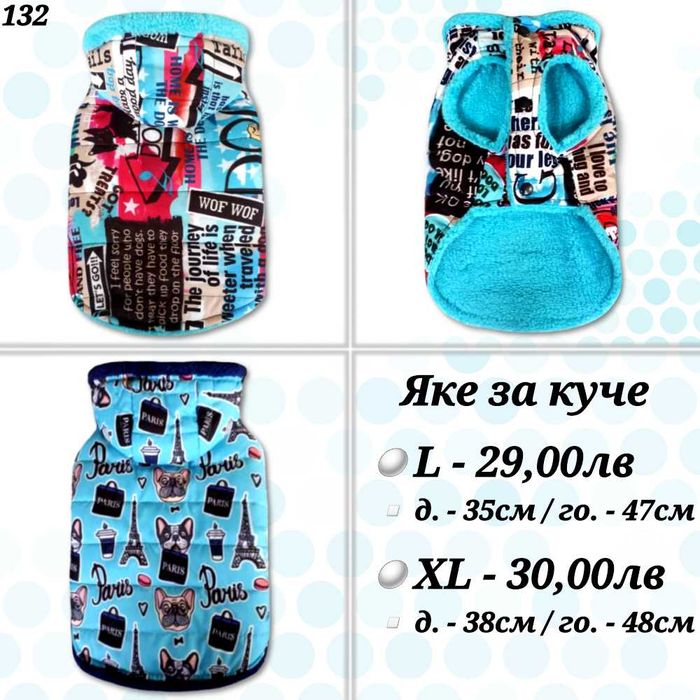 Якета за кучета. Дъждобран за куче. Дрехи за кучета. Яке за куче