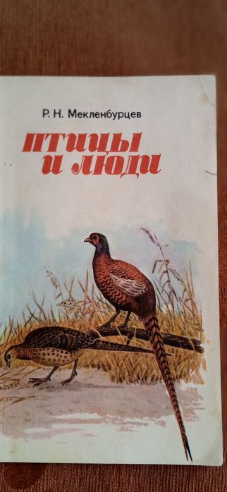 Книги о природе и животных