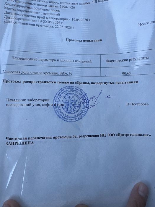 Песок кварцевый,содержание SiO2-90%