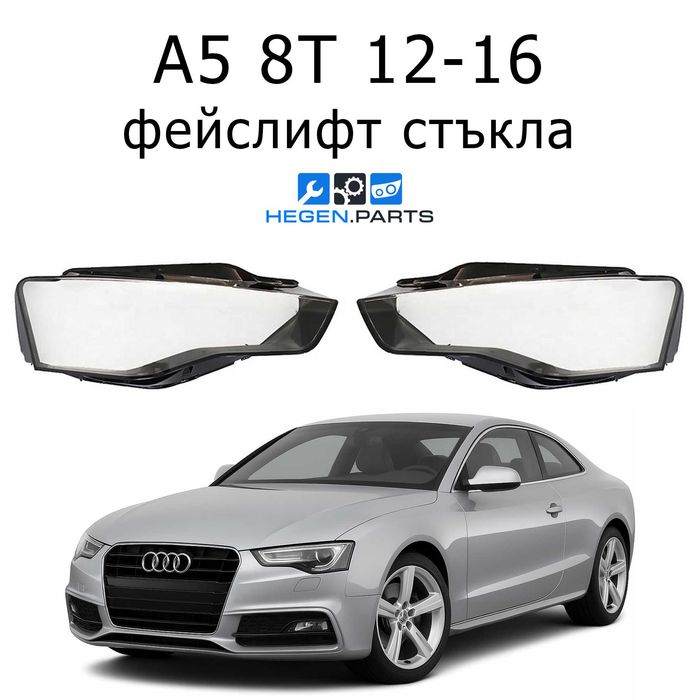 Стъкла за фарове AUDI A5 8T фейслифт 12-16 А5 8Т facelift капаци фар