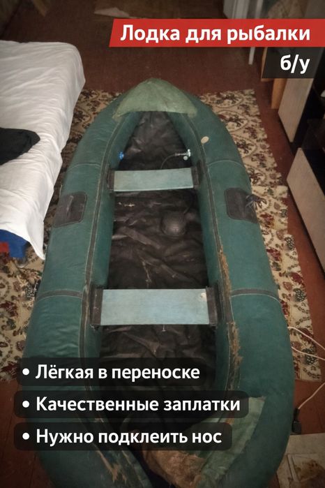 Лодка рыбацкая б/у