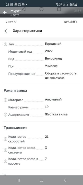 Продам Велосипед