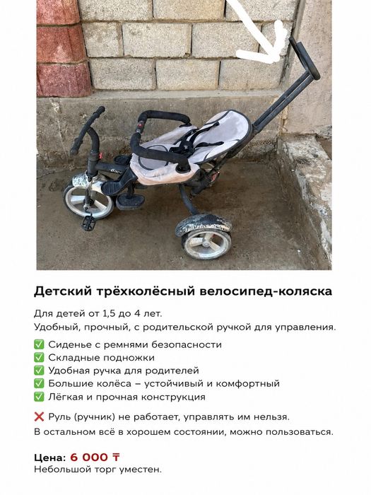Детский трёхколёсный велосипед-коляска