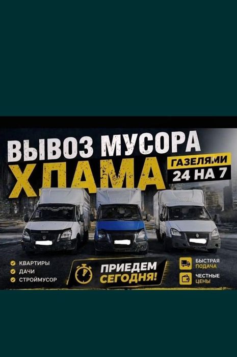 Вывоз строительных мусора хлам Астана