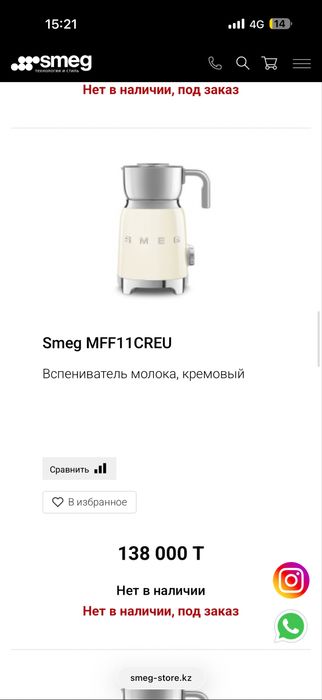 Вспениватель SMEG