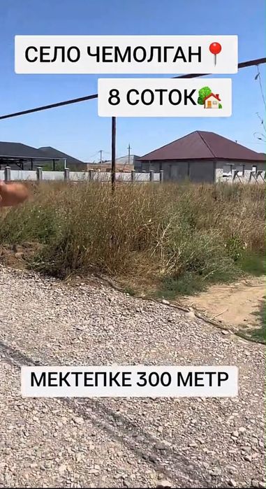 Участок Село Шамалган Ушконыр
