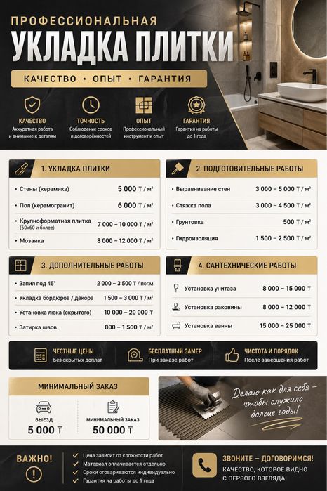 Услуги Кафельщика