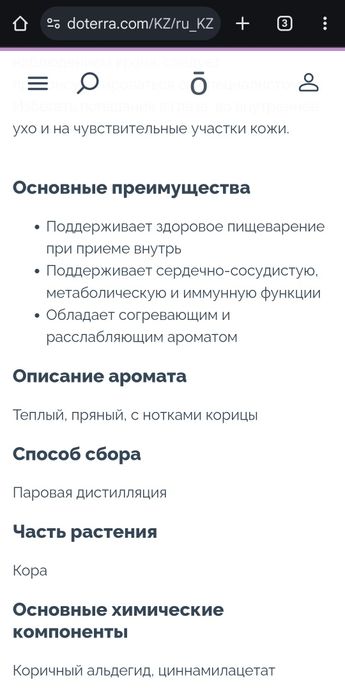 Эфирное  масло кассия