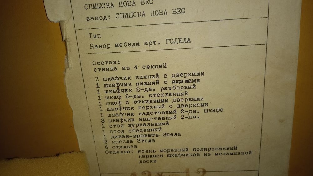 Продам мебель -стенка "Годела"