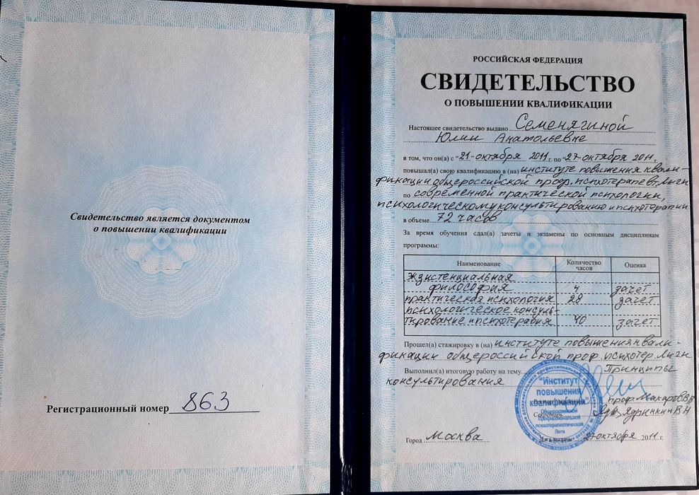 Психолог -консультация - 8000 тенге