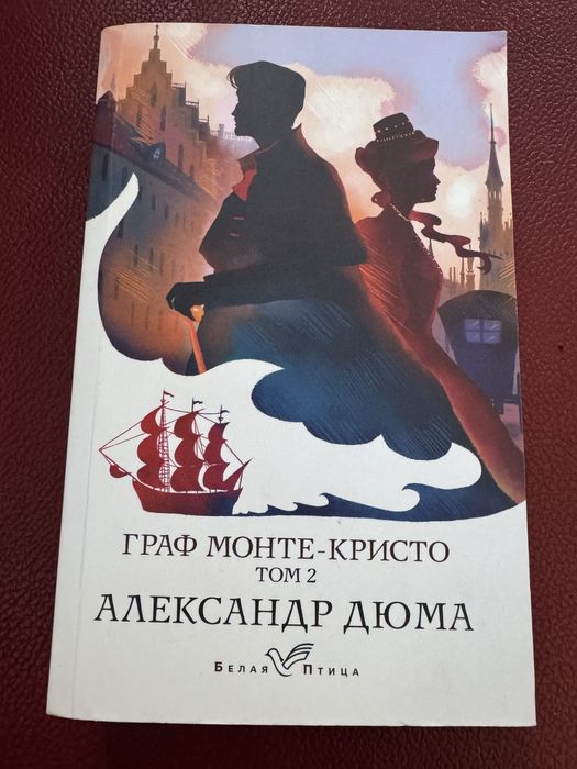 Граф Монте Кристо