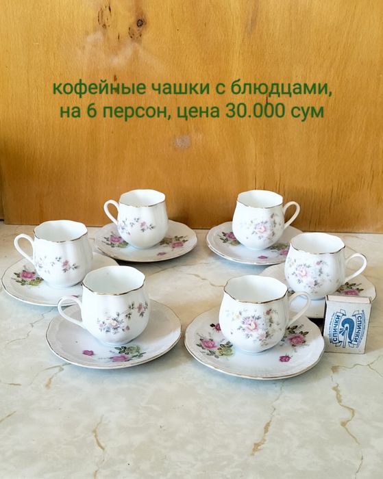 Кофейник и пять кружек, графин, ляган, тарелки