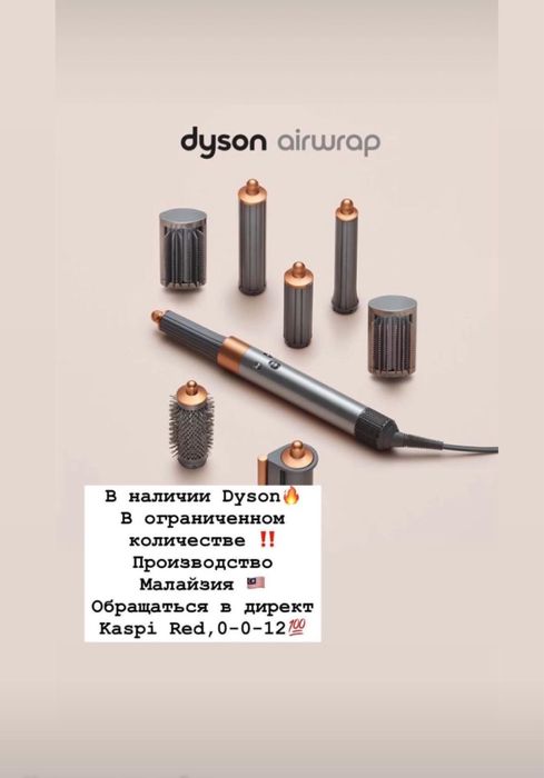 Dyson с гарантией 1 год и подарок