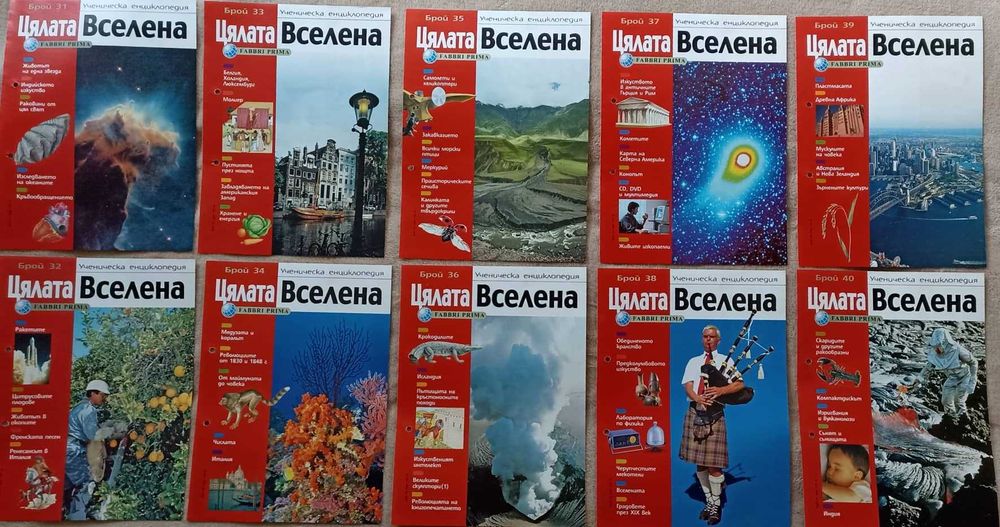 Ученическа енциклопедия "Цялата Вселена"