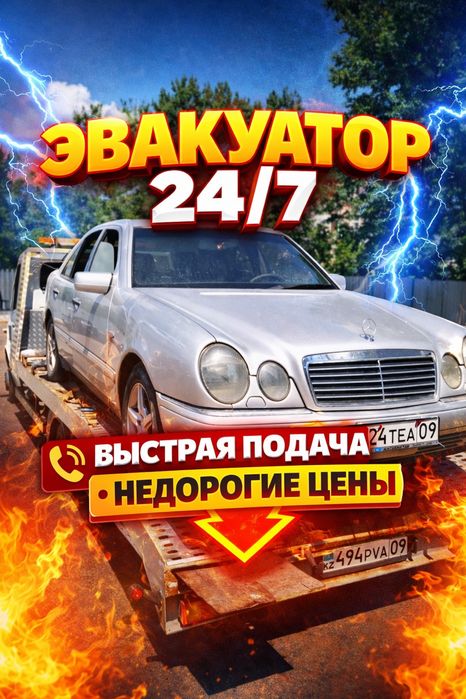 Эвакуатор Темиртау 24/7  15 минут и мы у вас