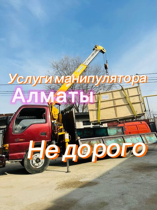 Манипулятор алматы