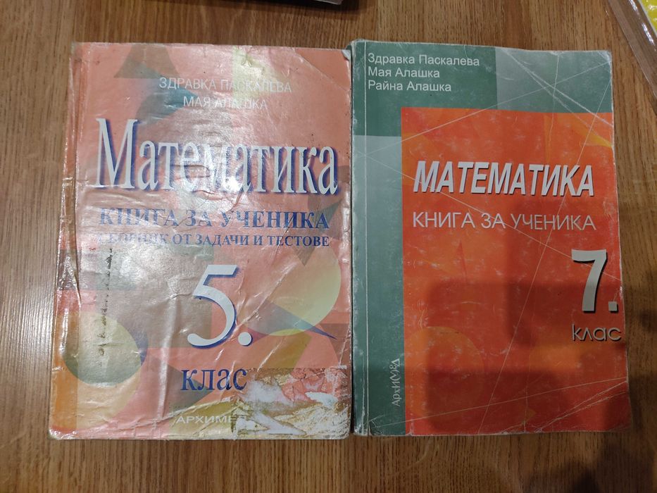 Учебници и помагала 5-11 клас