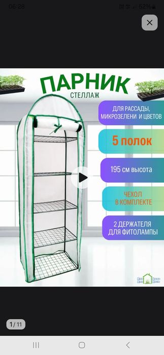 Парник для рассады и микрозелени