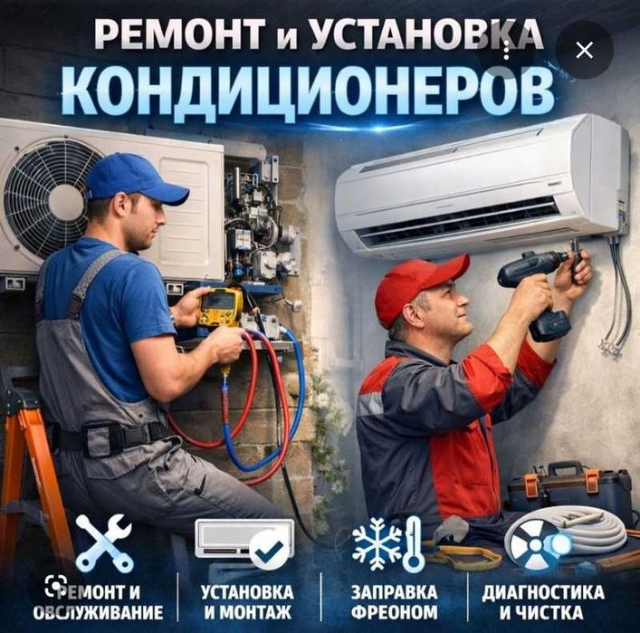 Ремонт Кондиционер Фреон Заправка