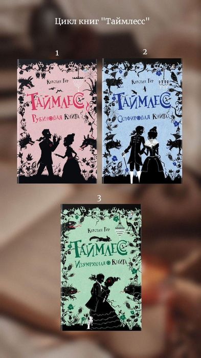Книги " Таймлес".