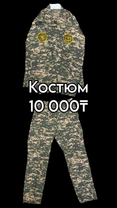 Продаётся военный комплект!