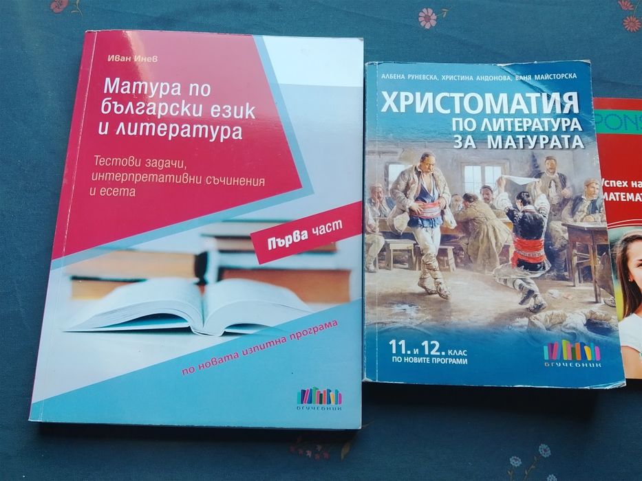 Учебници от 8 до 12 клас