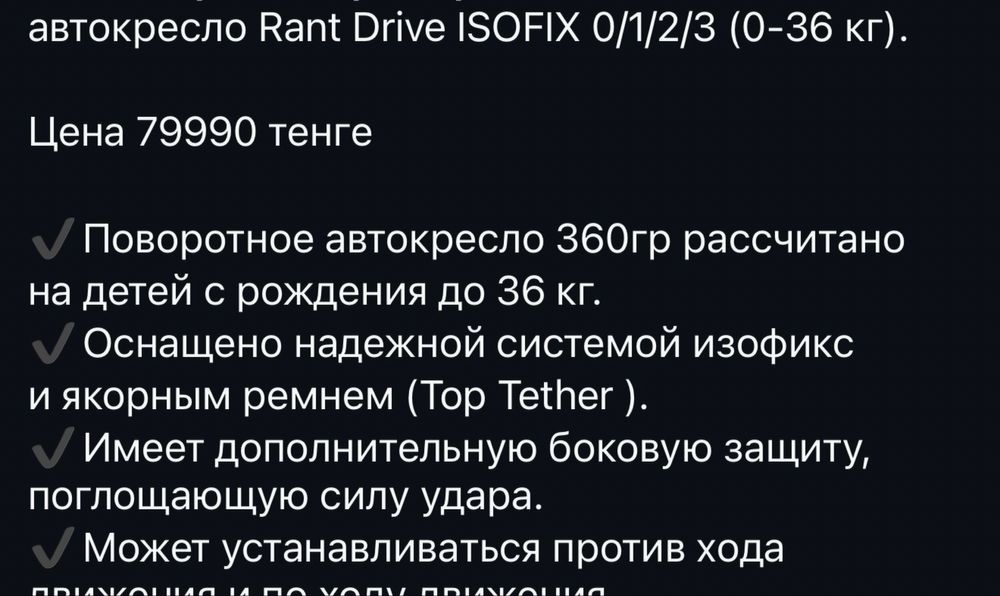 Детское автокресло