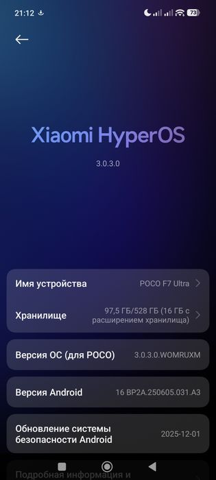 Poco F7 Ultra в идеале