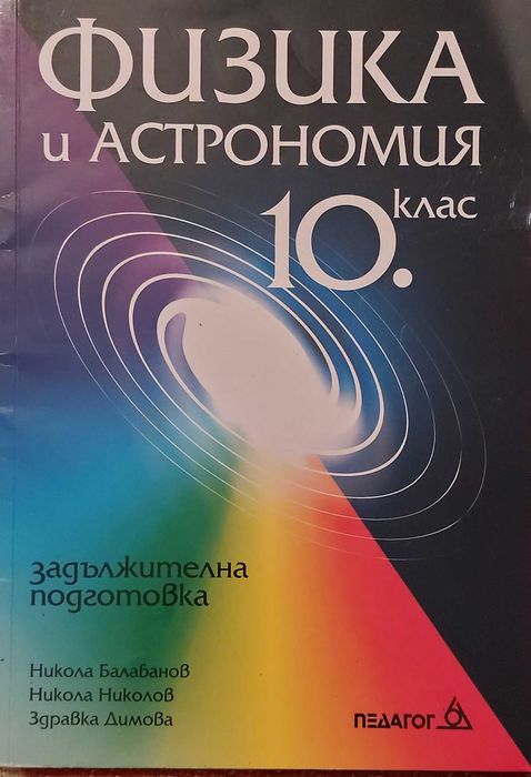 Учебници - различни