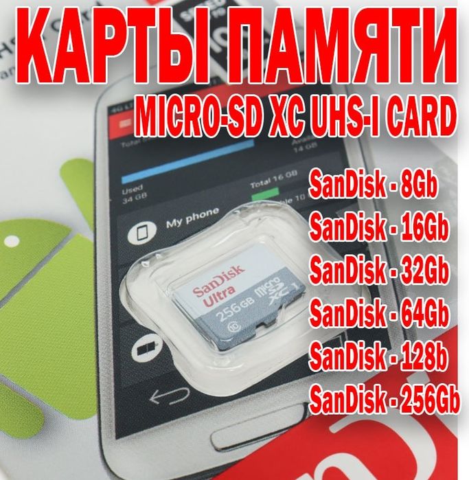 ORIGINAL Карта памяти SanDisk Ultra® microSDHC™/microSDXC™ UHS-I 32 GB