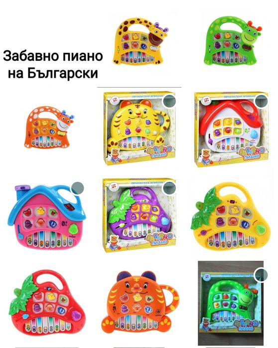 Забавно пиано с БГ аудио;ВоланБи-Бип на БГ;Ферма-27лв;16лв;28лв20