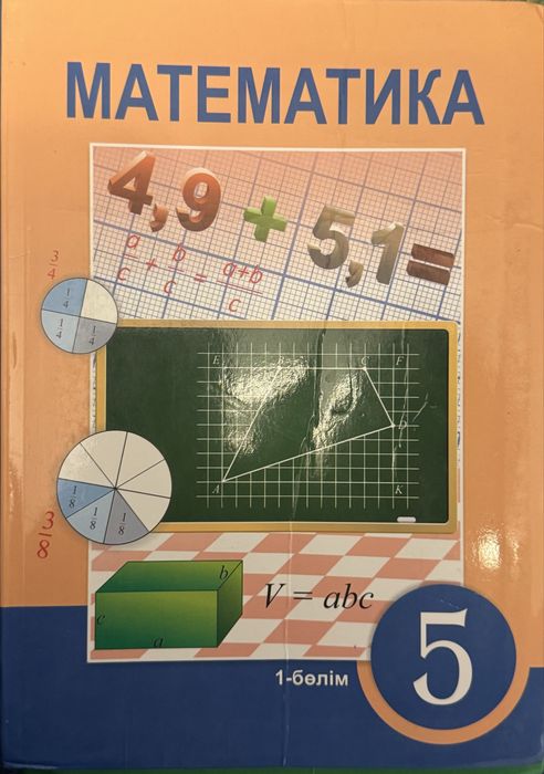 Б/у кітап бесінші сынып