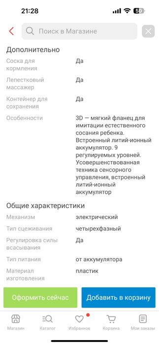 Продам молокоотсос электрический, новый