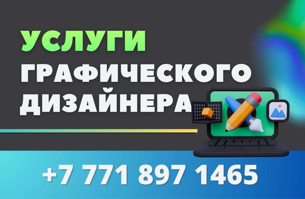 Графический дизайнер